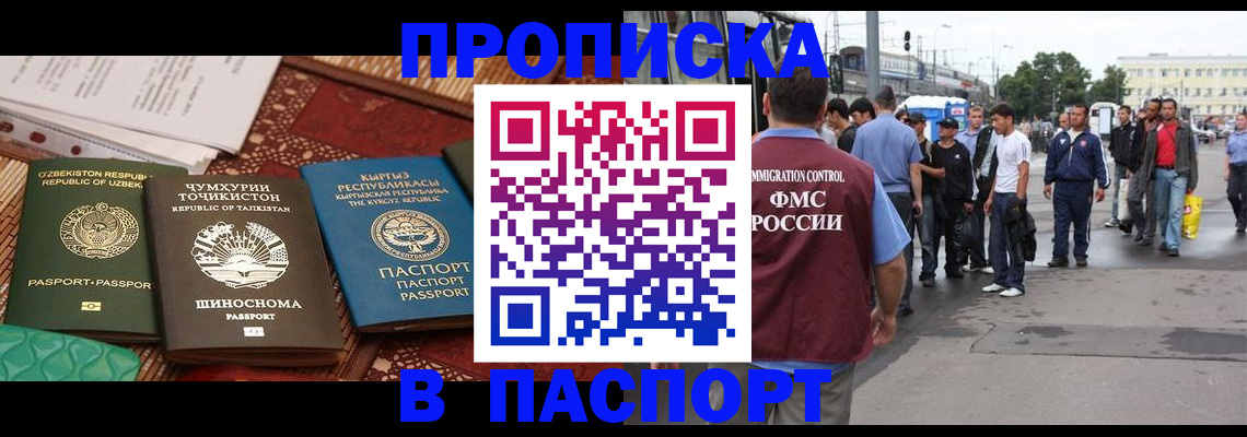 прописка законно в Ингушетии